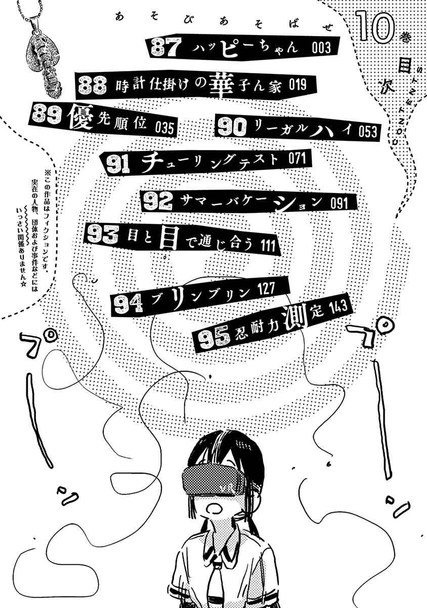 Asobi Asobase Chapter 87 - Page 4