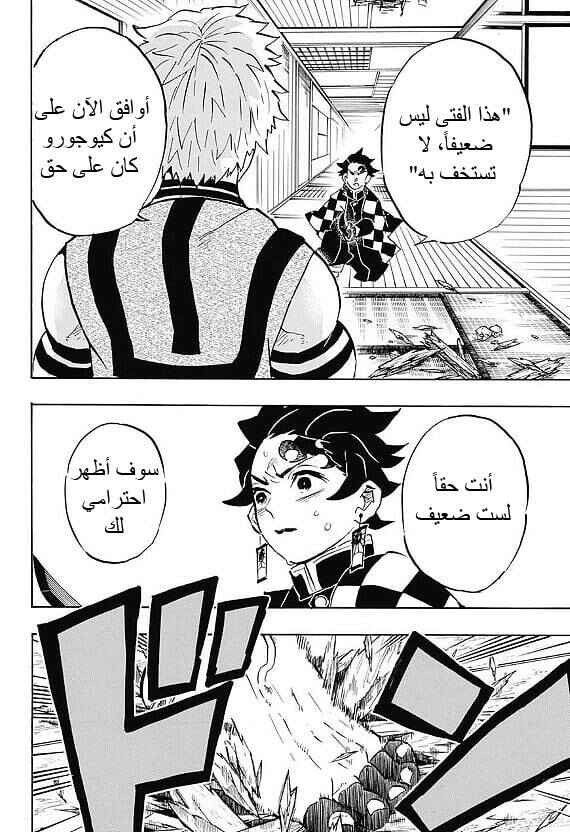 Demon Slayer: Kimetsu no Yaiba Chapter 147 - Page 19