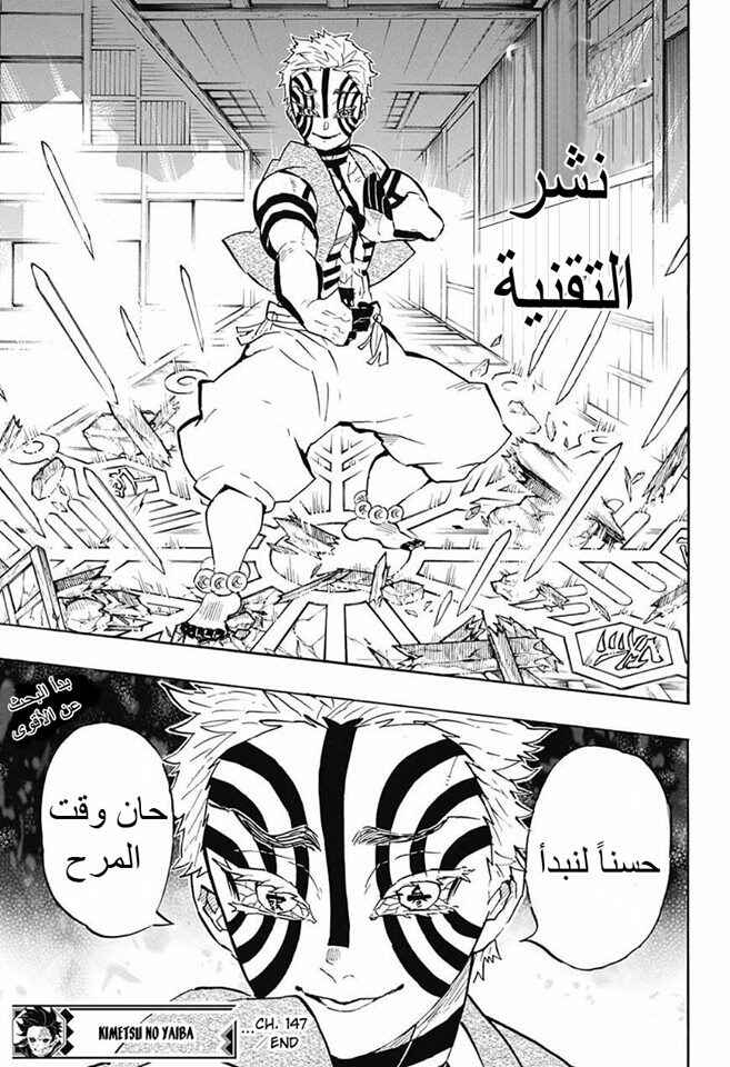 Demon Slayer: Kimetsu no Yaiba Chapter 147 - Page 20