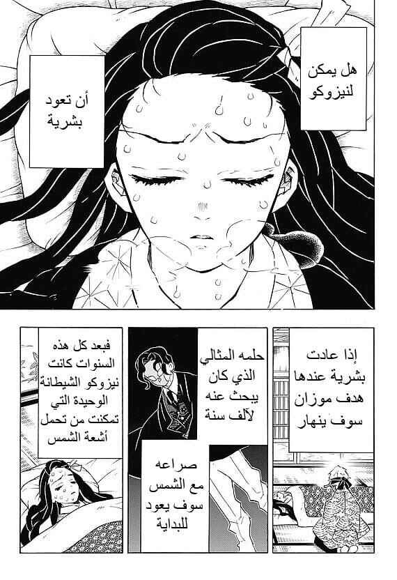 Demon Slayer: Kimetsu no Yaiba Chapter 147 - Page 6