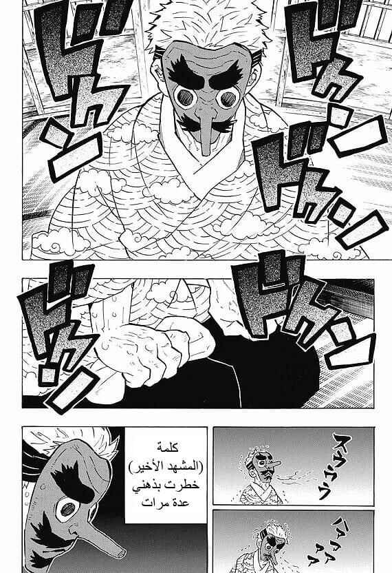 Demon Slayer: Kimetsu no Yaiba Chapter 147 - Page 7