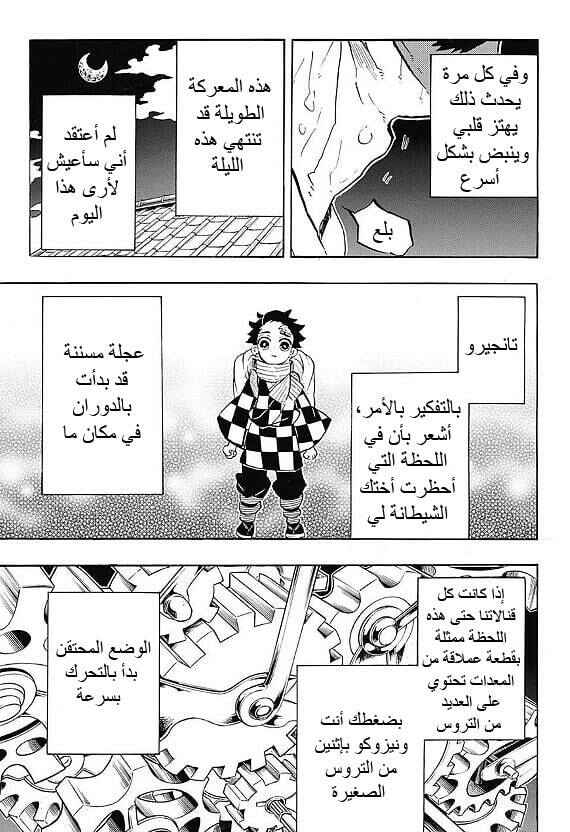 Demon Slayer: Kimetsu no Yaiba Chapter 147 - Page 8