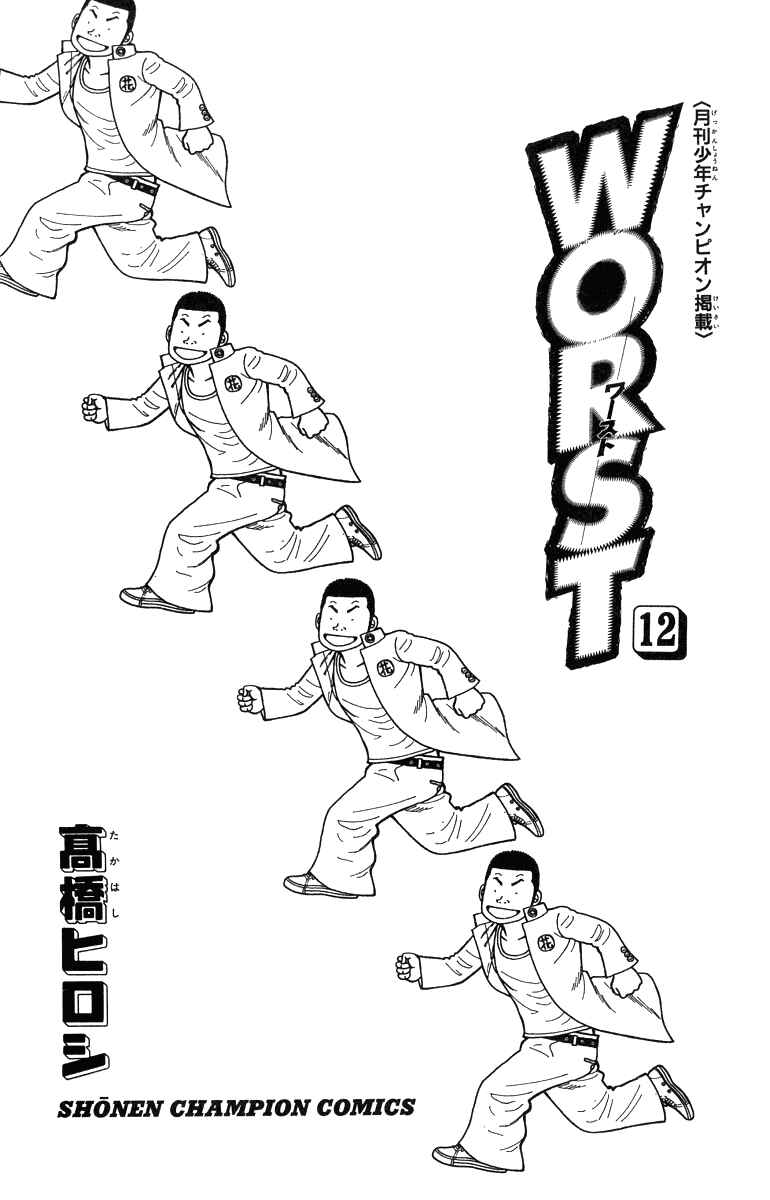WORST Chapter 45 - Page 5