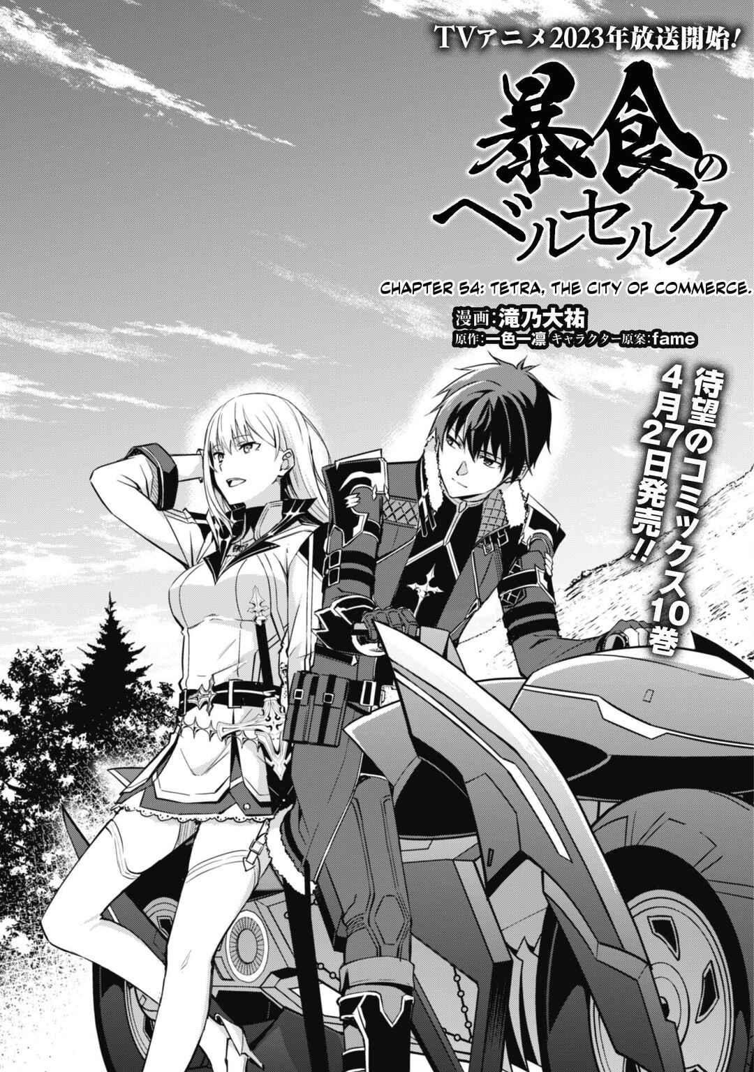 Boushoku no Berserk: Ore dake Level to Iu Gainen o Toppa Suru Chapter 54 - Page 4
