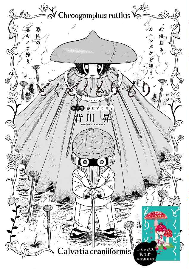 Doku Doku Mori Mori Chapter 9 - Page 2