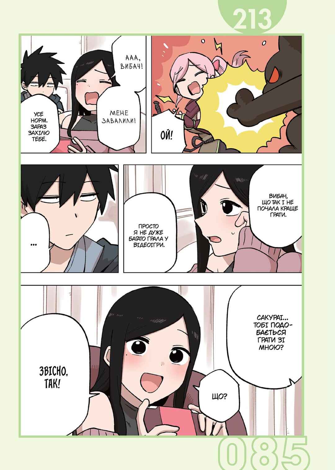 Senpai ga Uzai Kouhai no Hanashi Chapter 213 - Page 1