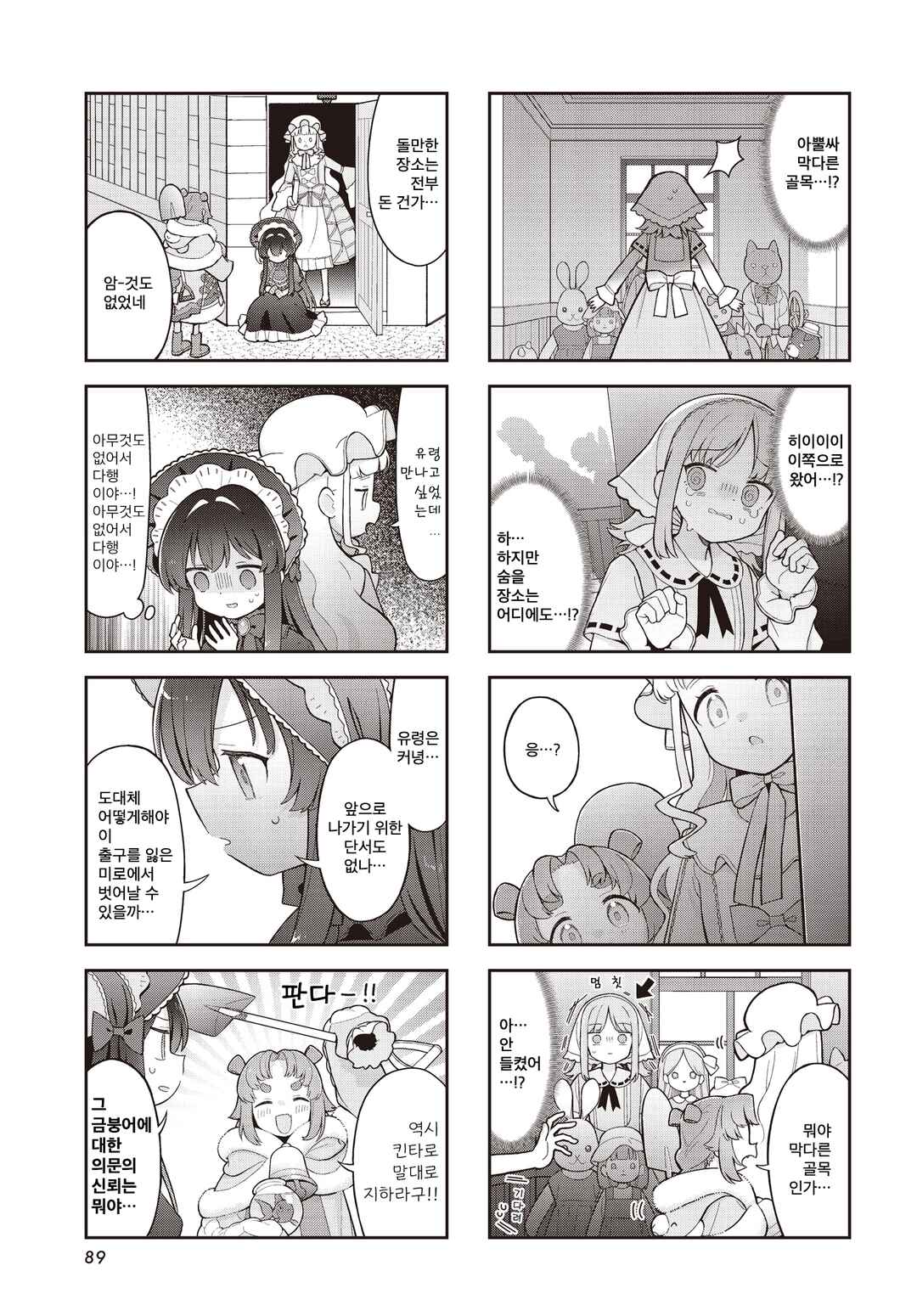 Yumeji Akari to Mahou no Hon Chapter 5 - Page 3