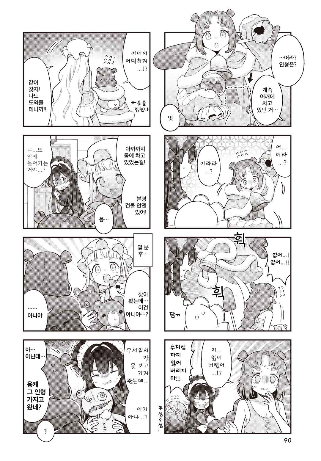 Yumeji Akari to Mahou no Hon Chapter 5 - Page 4