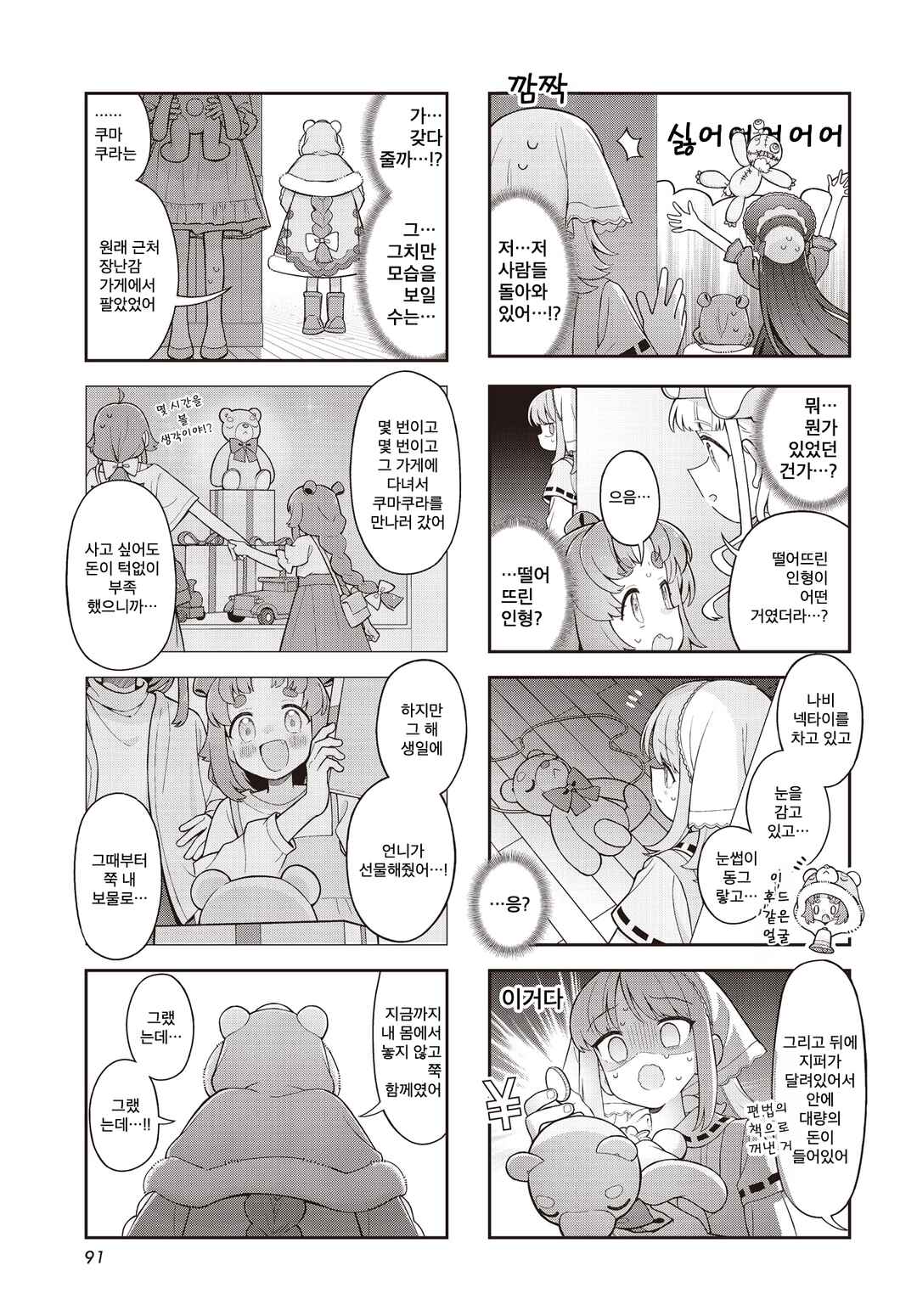 Yumeji Akari to Mahou no Hon Chapter 5 - Page 5