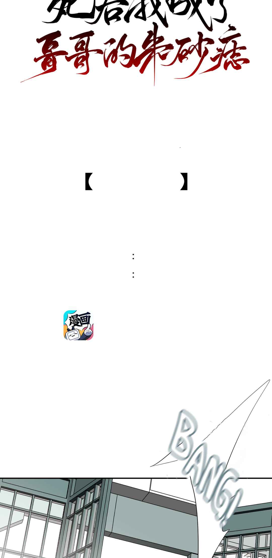 In My Death, I Became My Brother's Regret Chapter 29 - Page 15