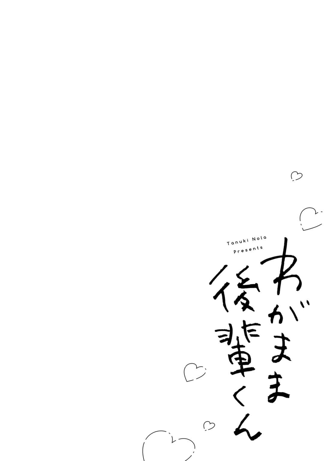 Wagamama Kouhai-kun Chapter 3 - Page 1