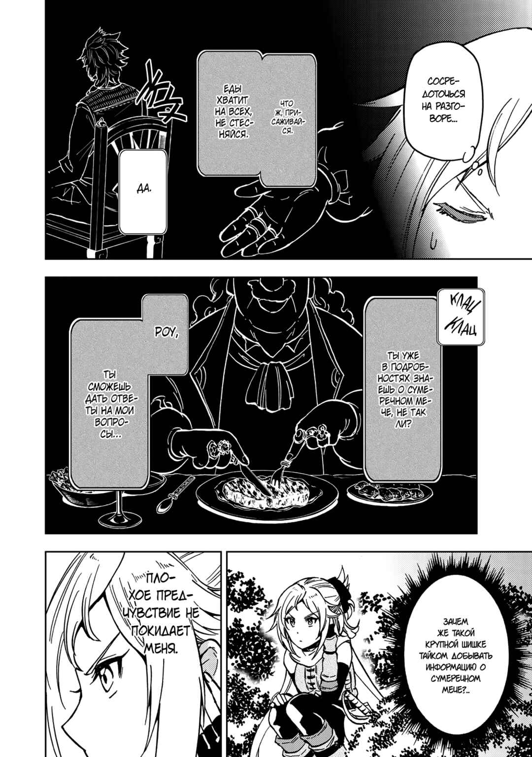 Dungeon Sherpa - Meikyuu Michisaki Annainin Chapter 21 - Page 11