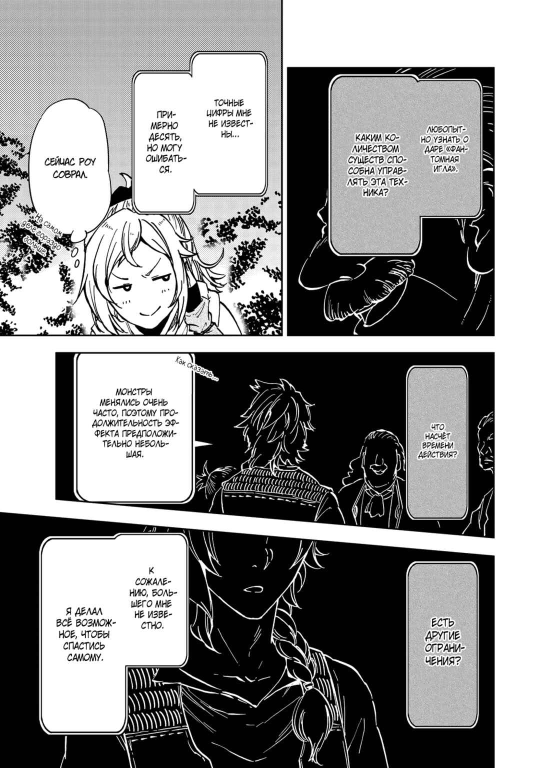 Dungeon Sherpa - Meikyuu Michisaki Annainin Chapter 21 - Page 12