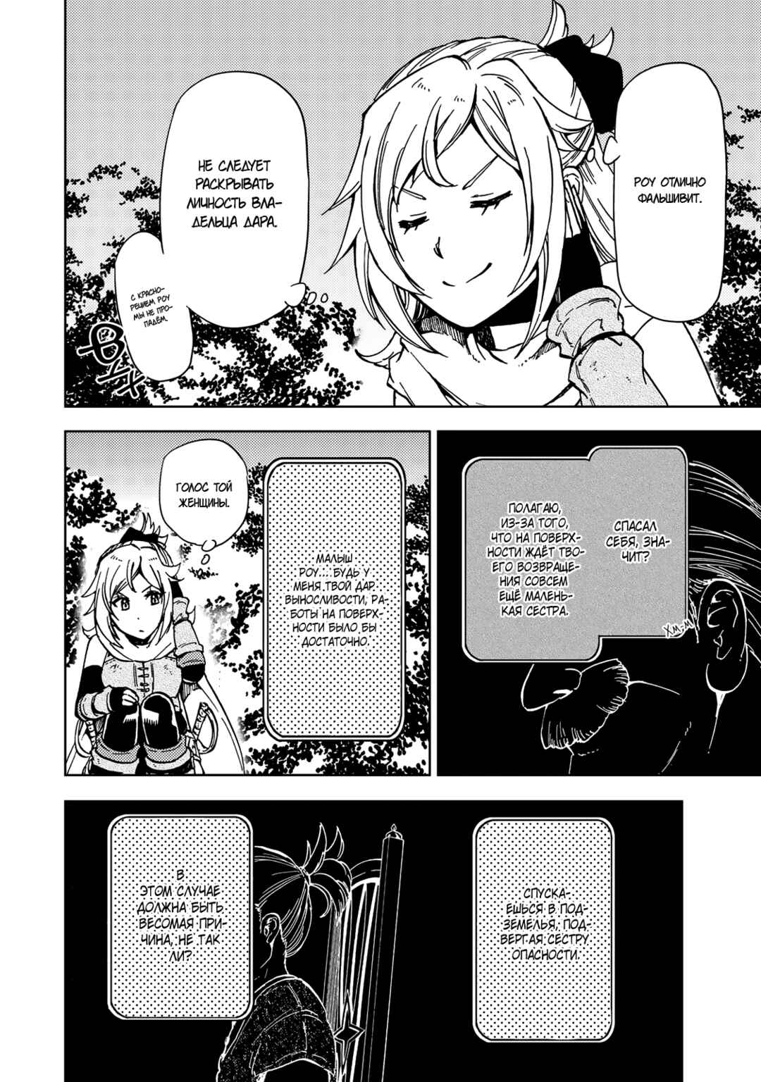 Dungeon Sherpa - Meikyuu Michisaki Annainin Chapter 21 - Page 13