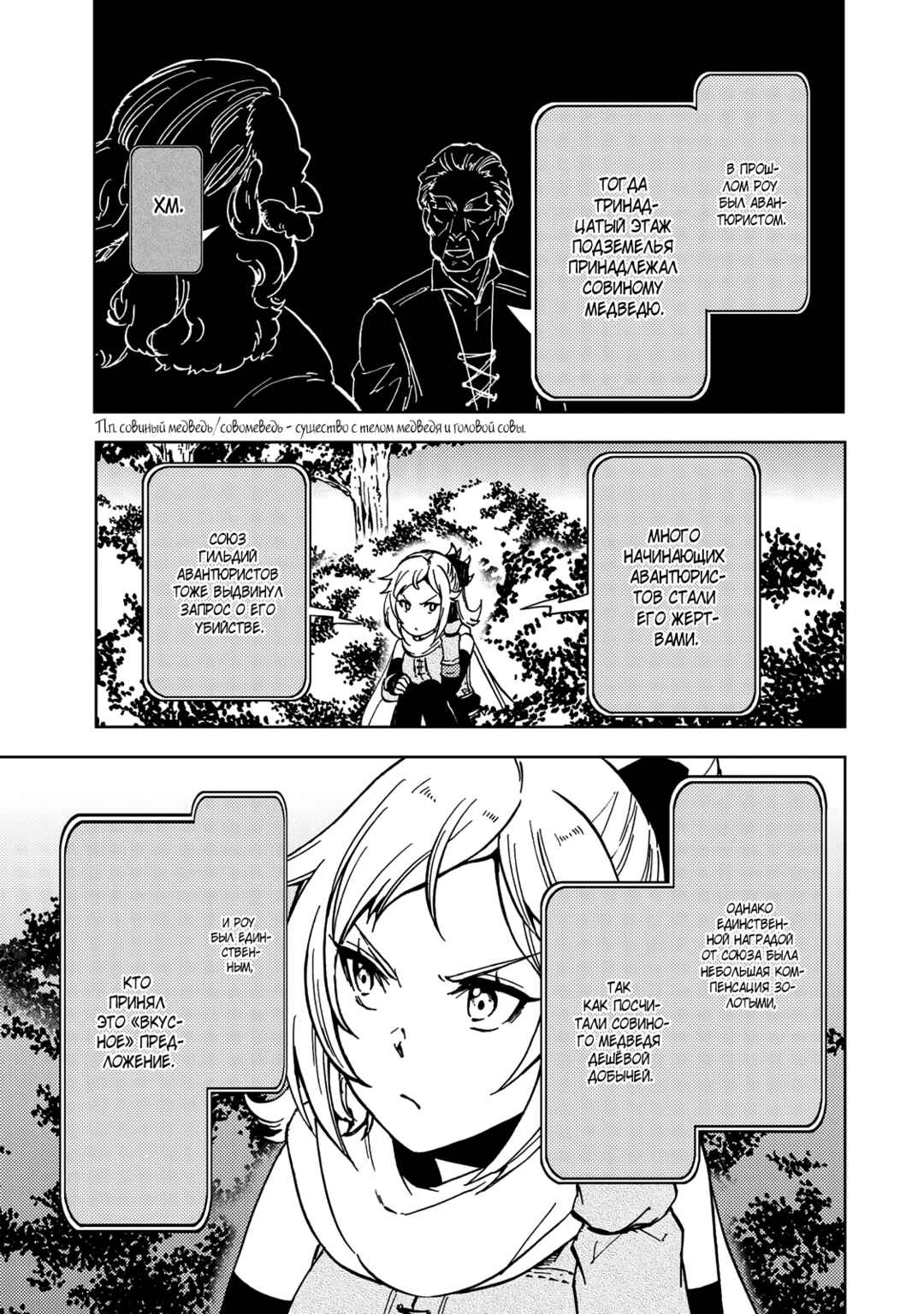 Dungeon Sherpa - Meikyuu Michisaki Annainin Chapter 21 - Page 16