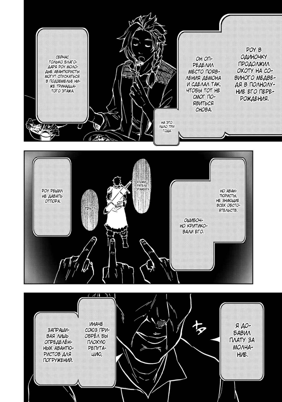 Dungeon Sherpa - Meikyuu Michisaki Annainin Chapter 21 - Page 17