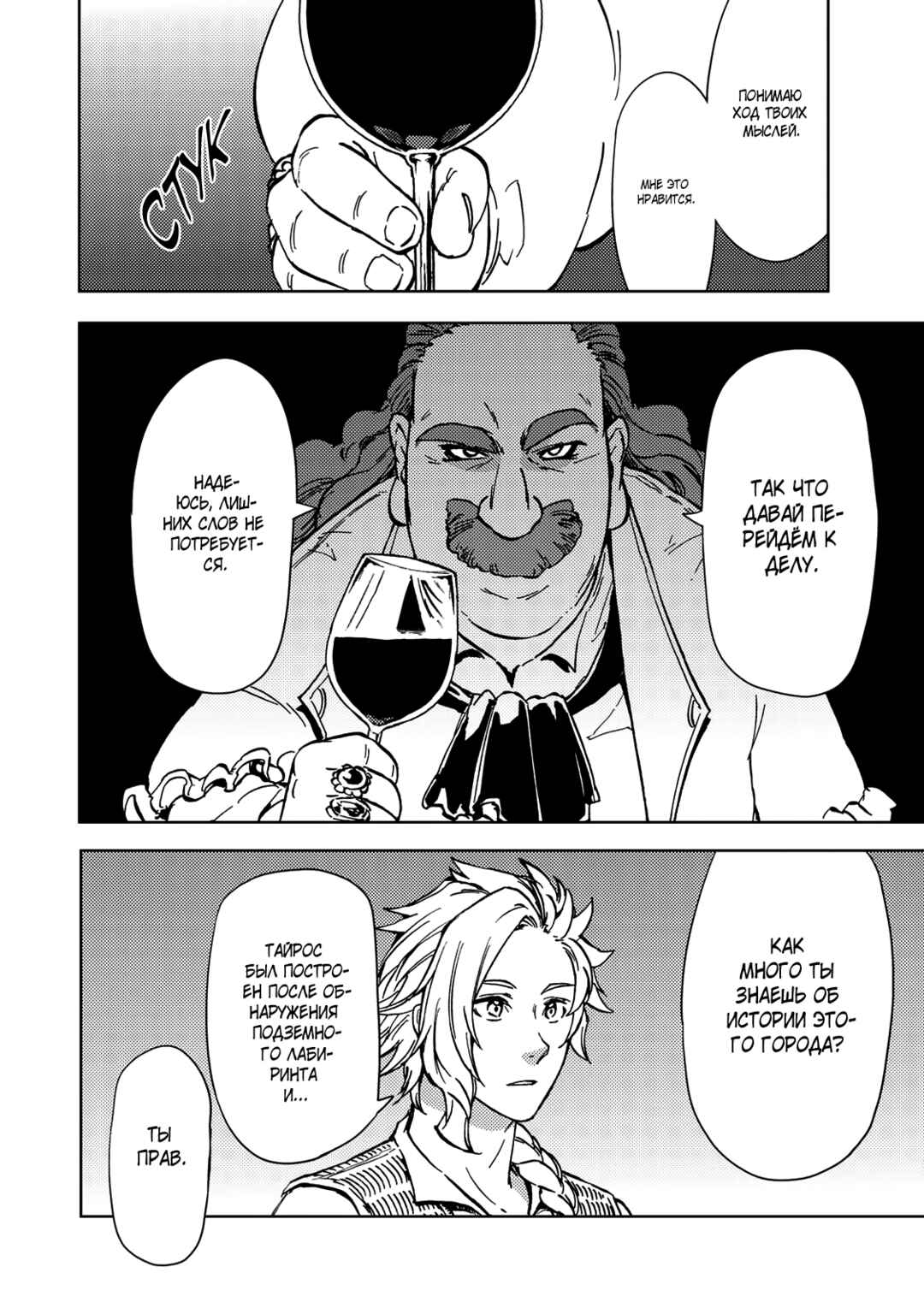 Dungeon Sherpa - Meikyuu Michisaki Annainin Chapter 21 - Page 19