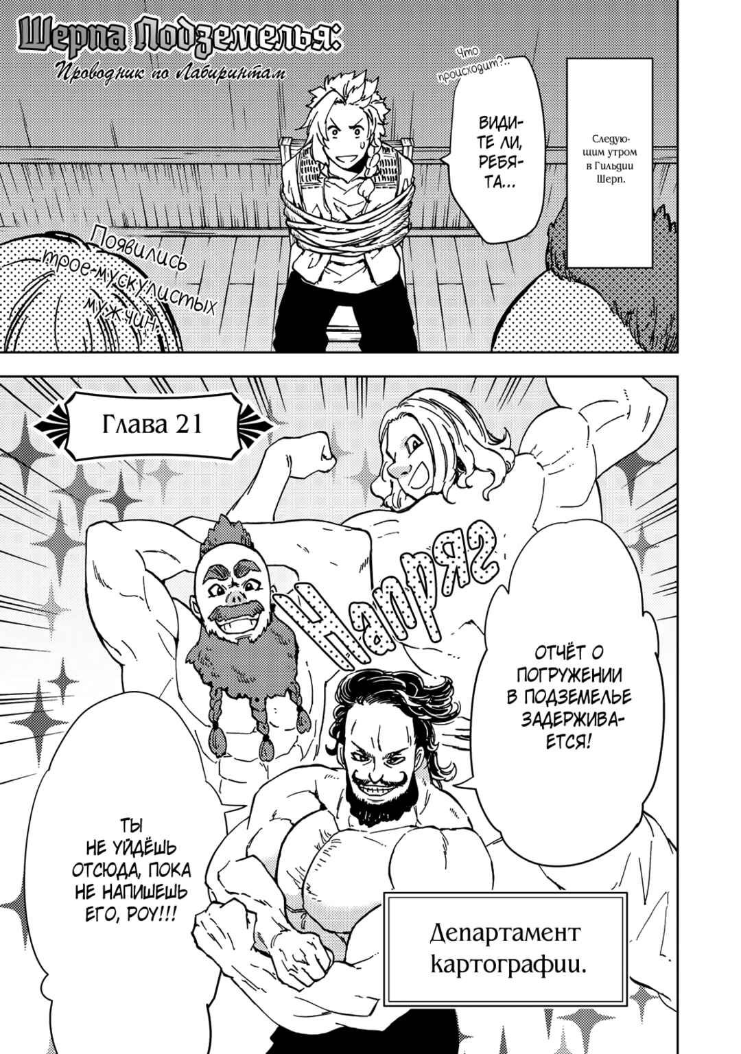 Dungeon Sherpa - Meikyuu Michisaki Annainin Chapter 21 - Page 2