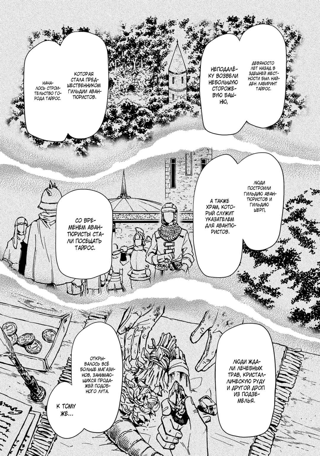 Dungeon Sherpa - Meikyuu Michisaki Annainin Chapter 21 - Page 20