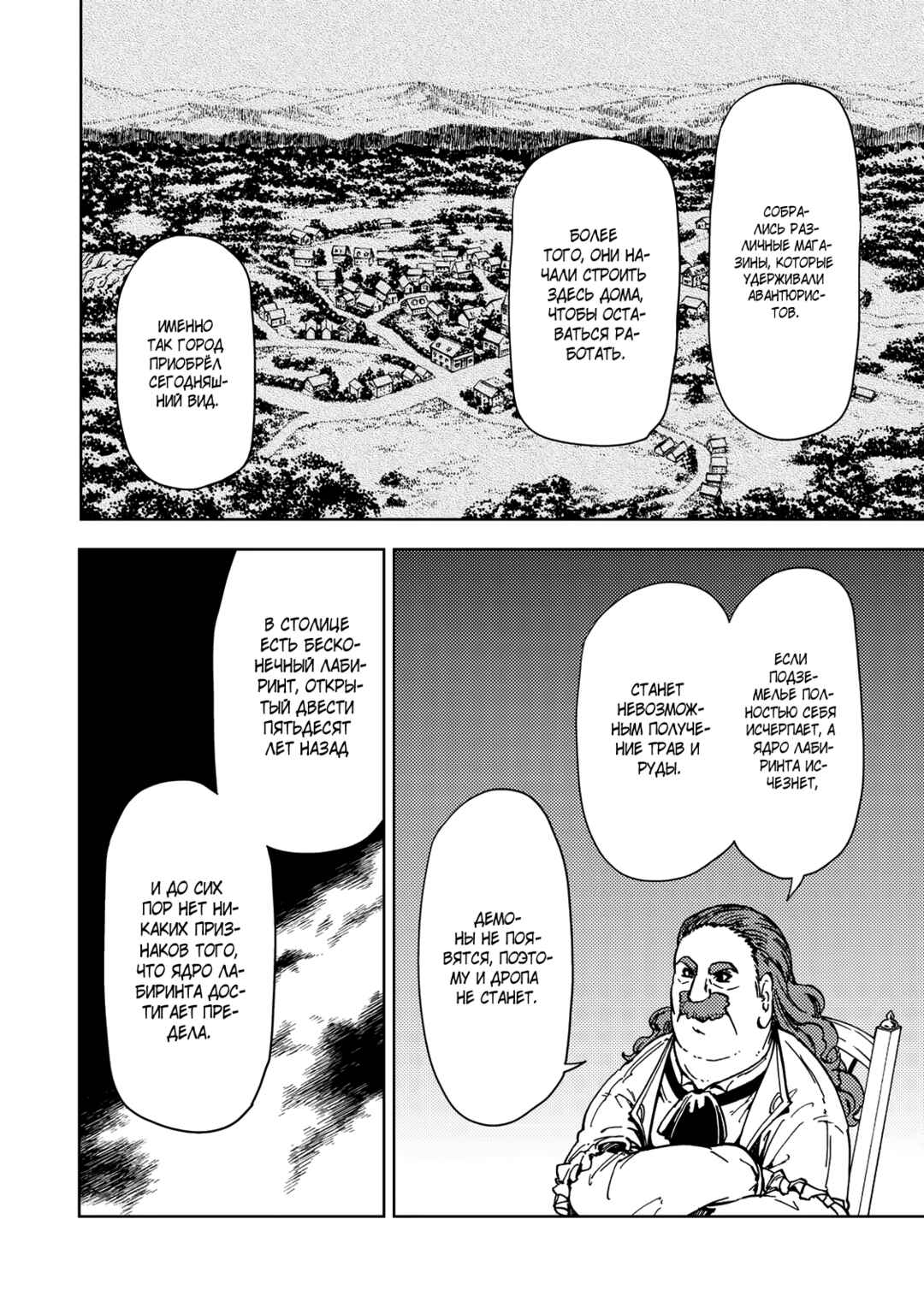 Dungeon Sherpa - Meikyuu Michisaki Annainin Chapter 21 - Page 21