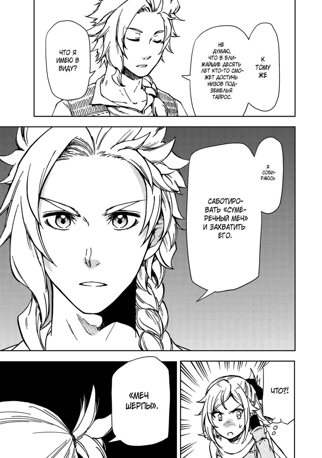 Dungeon Sherpa - Meikyuu Michisaki Annainin Chapter 21 - Page 22
