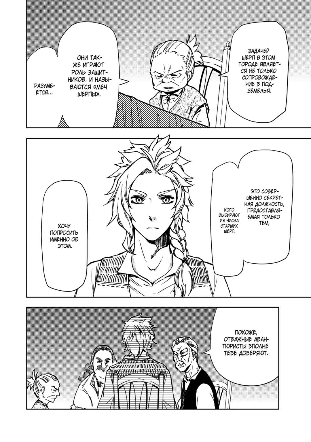 Dungeon Sherpa - Meikyuu Michisaki Annainin Chapter 21 - Page 23
