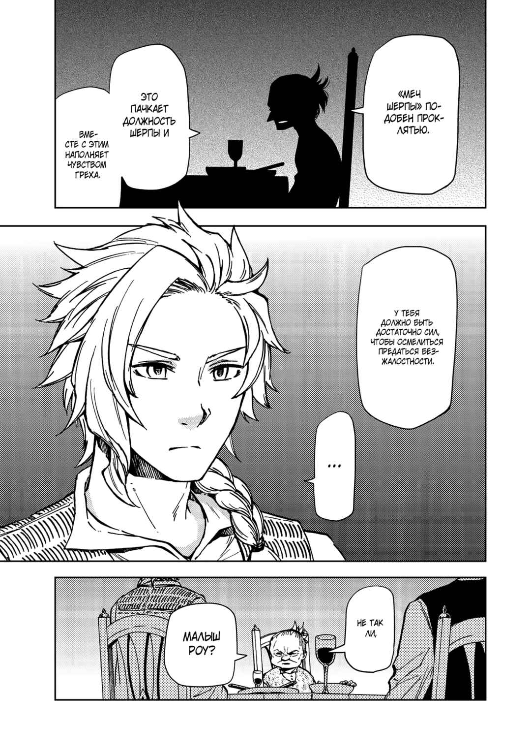 Dungeon Sherpa - Meikyuu Michisaki Annainin Chapter 21 - Page 24