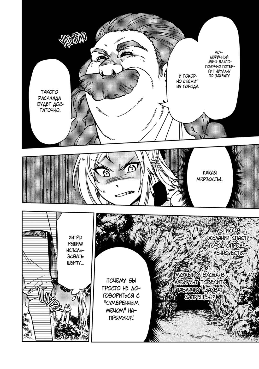 Dungeon Sherpa - Meikyuu Michisaki Annainin Chapter 21 - Page 27