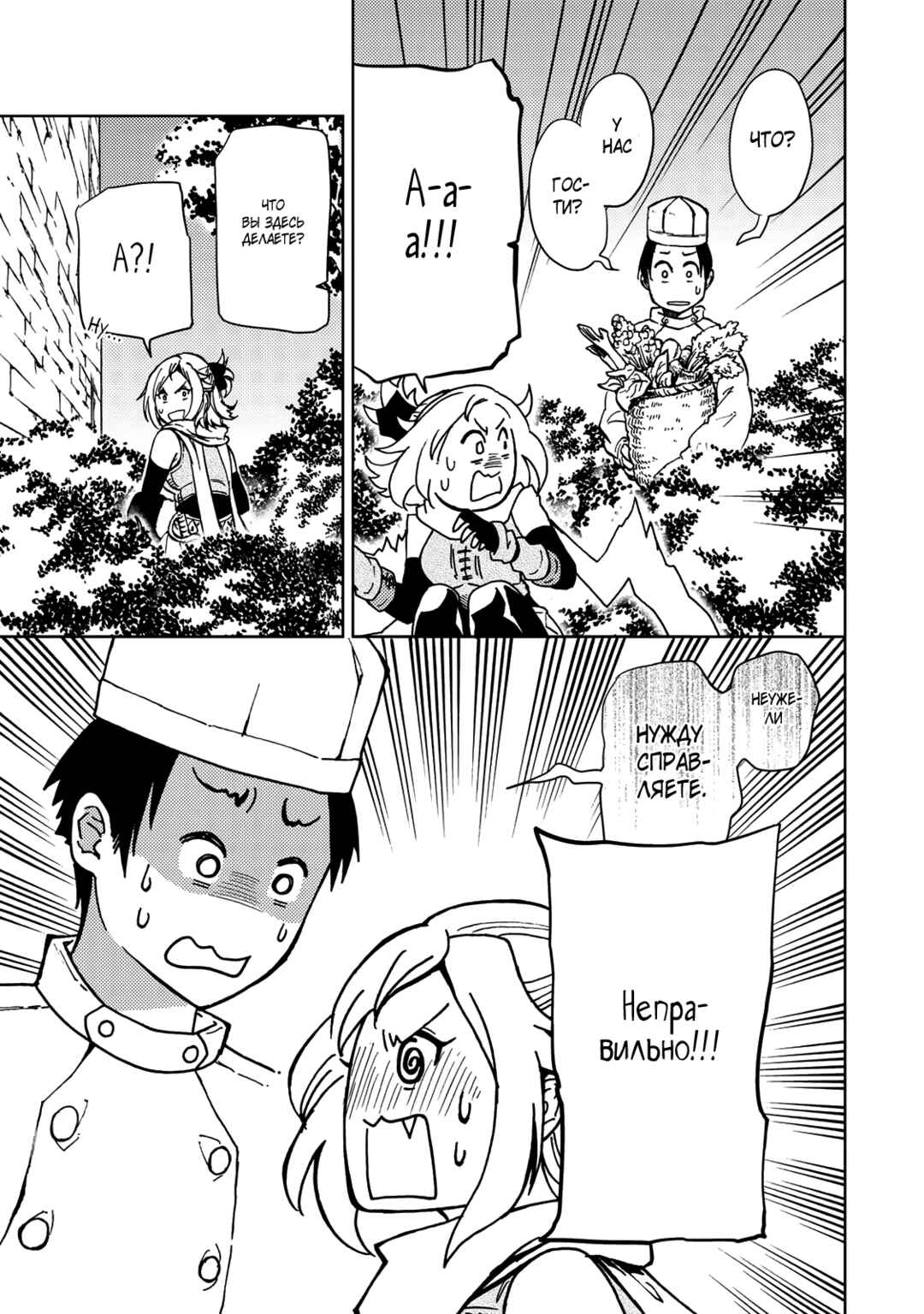Dungeon Sherpa - Meikyuu Michisaki Annainin Chapter 21 - Page 28