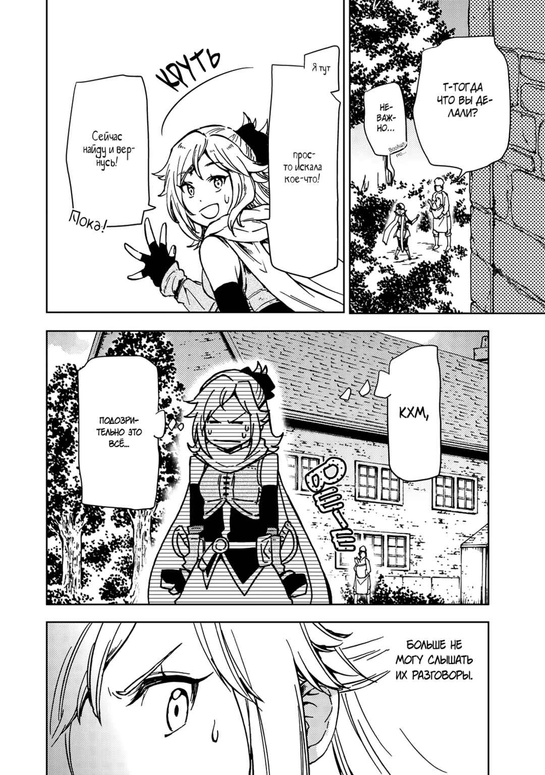 Dungeon Sherpa - Meikyuu Michisaki Annainin Chapter 21 - Page 29