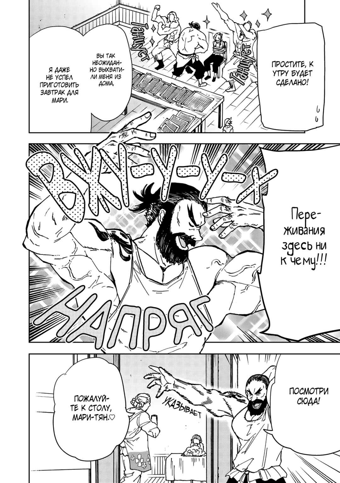 Dungeon Sherpa - Meikyuu Michisaki Annainin Chapter 21 - Page 3