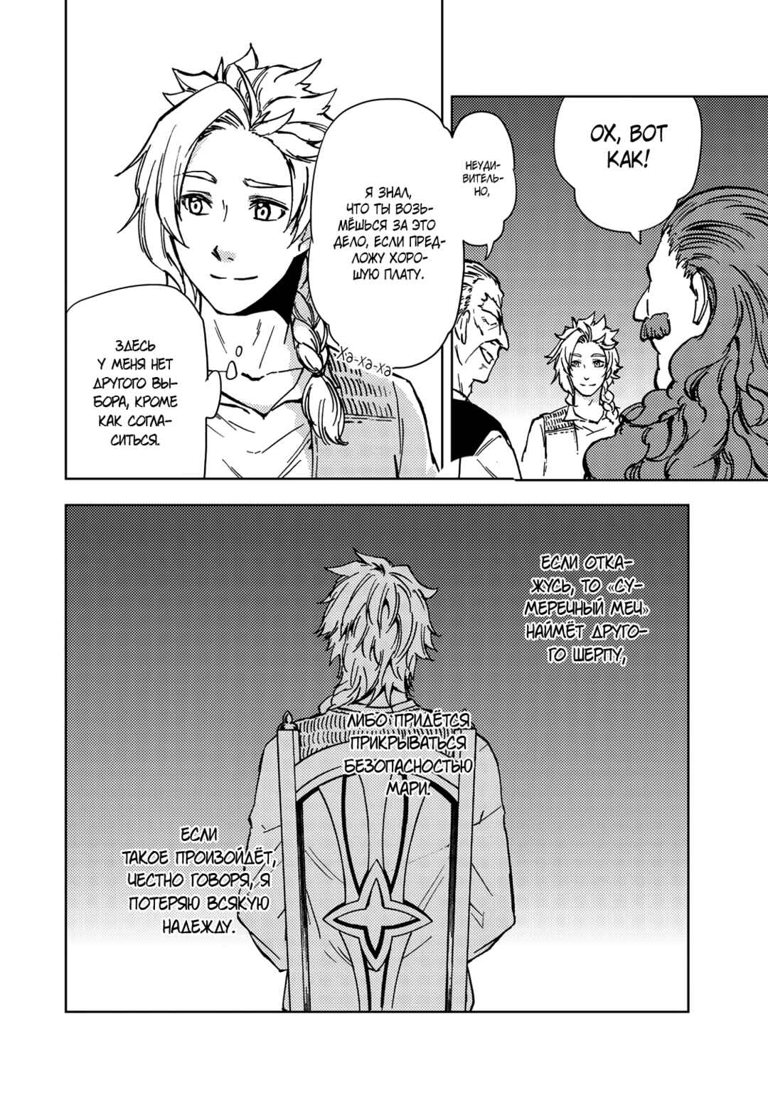 Dungeon Sherpa - Meikyuu Michisaki Annainin Chapter 21 - Page 31