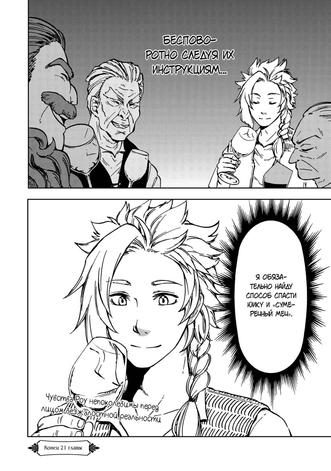 Dungeon Sherpa - Meikyuu Michisaki Annainin Chapter 21 - Page 33