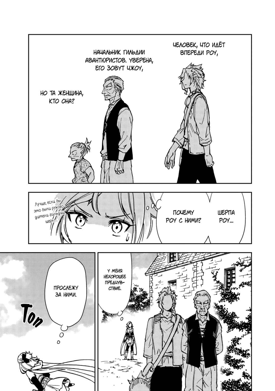 Dungeon Sherpa - Meikyuu Michisaki Annainin Chapter 21 - Page 8