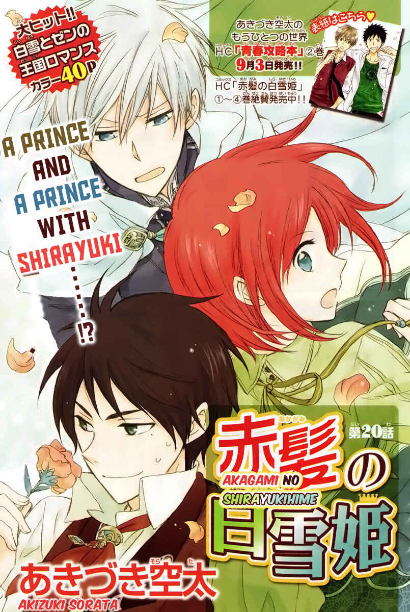 Akagami no Shirayukihime Chapter 20 - Page 1