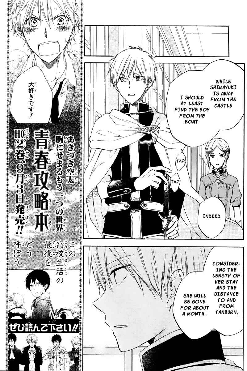 Akagami no Shirayukihime Chapter 20 - Page 5