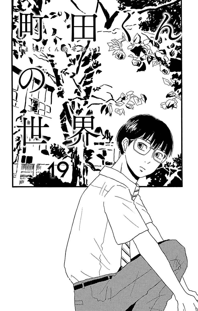 Machida-kun's World Chapter 19 - Page 2