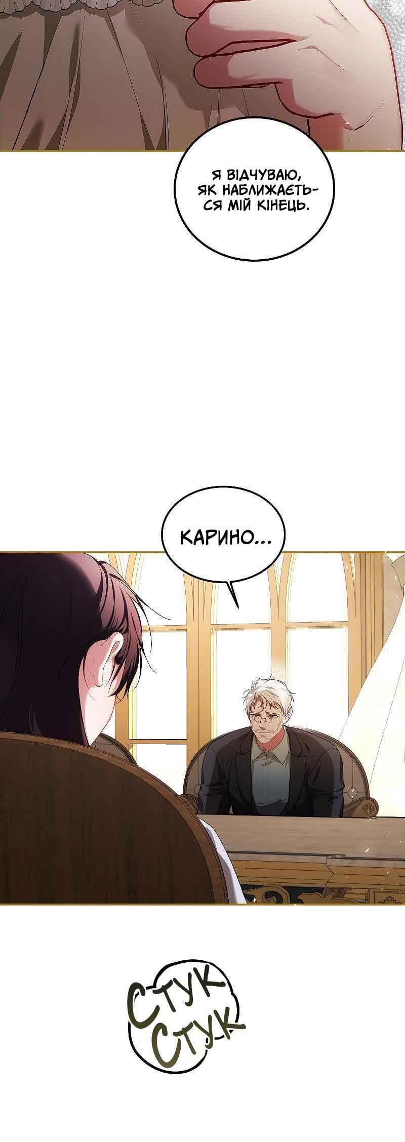 Karina's Last Days Chapter 55 - Page 32