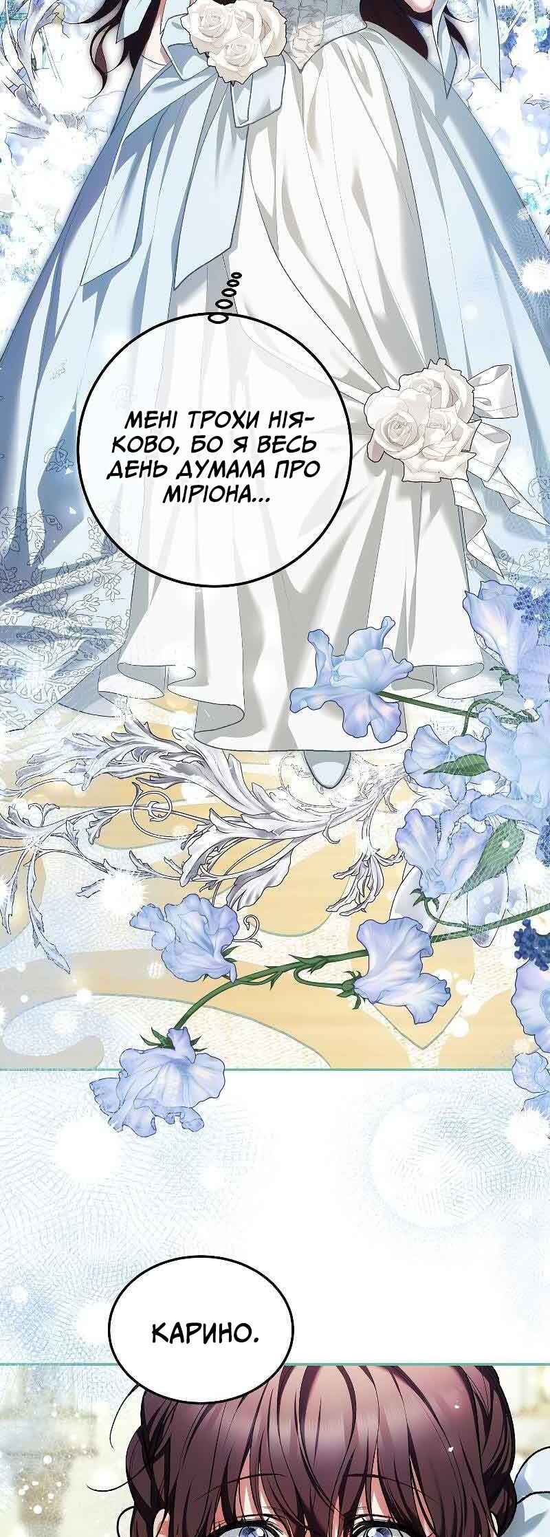 Karina's Last Days Chapter 55 - Page 38