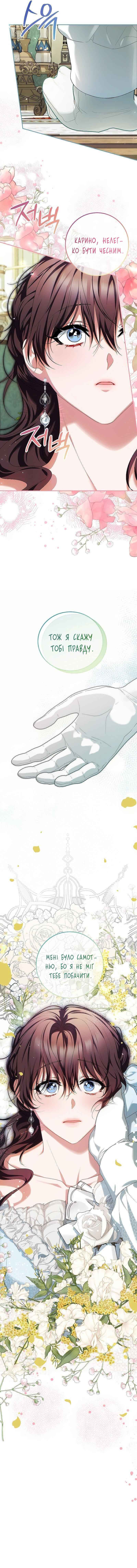 Karina's Last Days Chapter 55 - Page 50