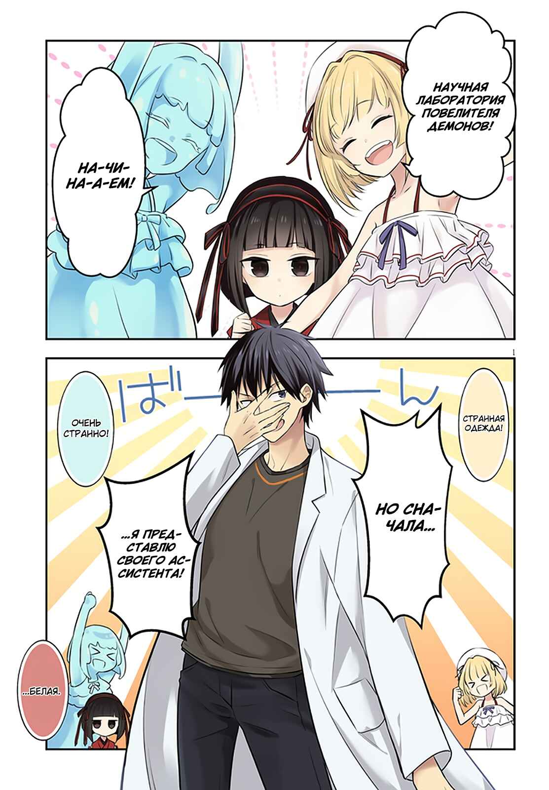 Maou ni Natta node, Dungeon Tsukutte Jingai Musume to Honobono Suru Chapter 43 - Page 1