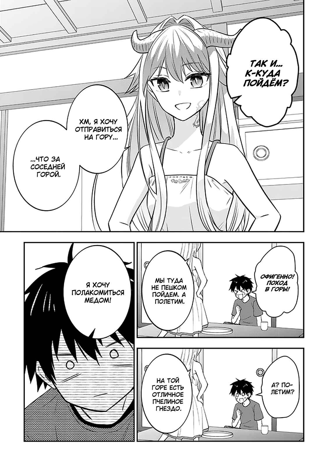 Maou ni Natta node, Dungeon Tsukutte Jingai Musume to Honobono Suru Chapter 43 - Page 11