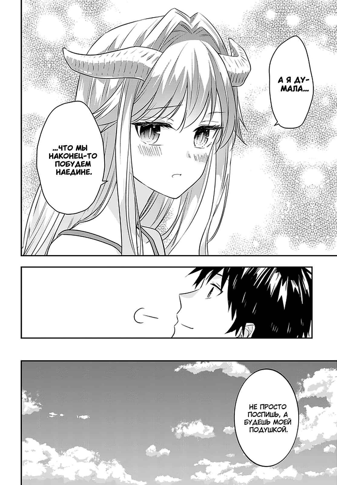 Maou ni Natta node, Dungeon Tsukutte Jingai Musume to Honobono Suru Chapter 43 - Page 14