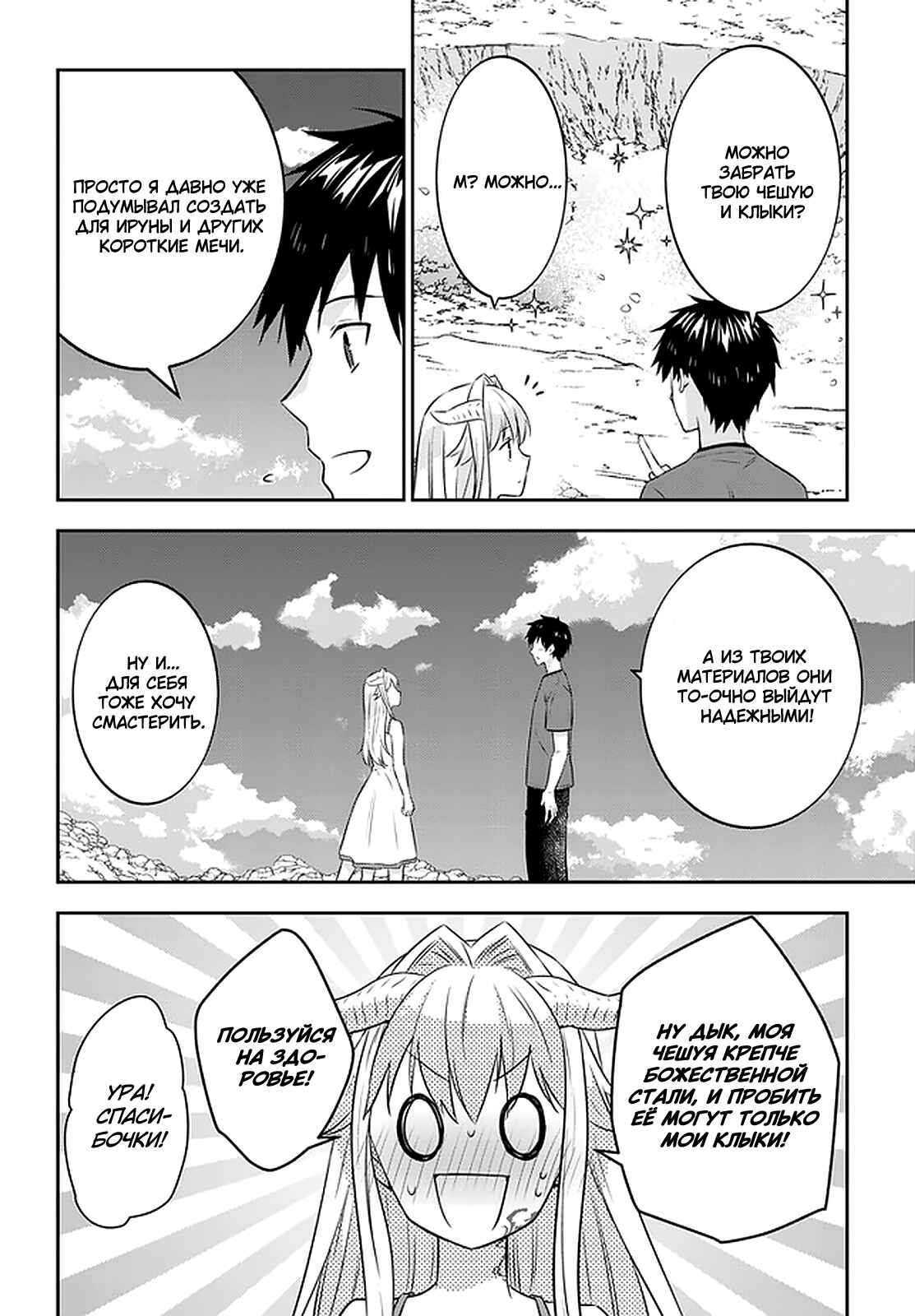 Maou ni Natta node, Dungeon Tsukutte Jingai Musume to Honobono Suru Chapter 43 - Page 18