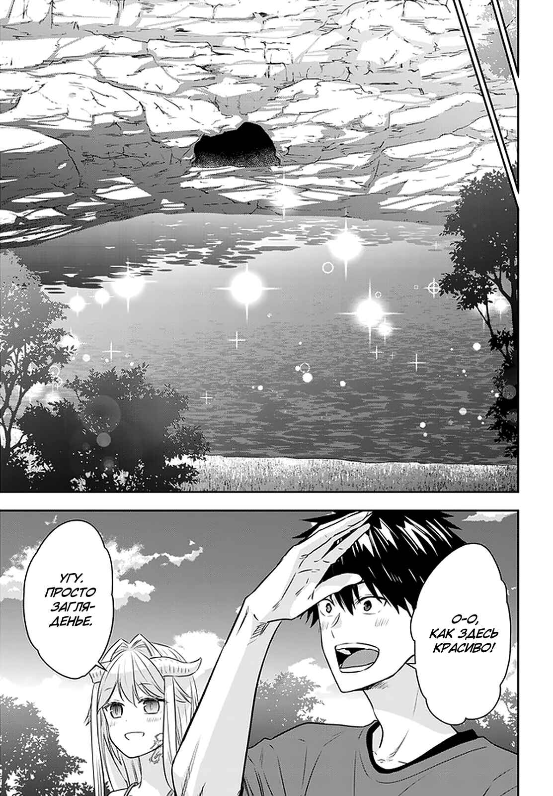 Maou ni Natta node, Dungeon Tsukutte Jingai Musume to Honobono Suru Chapter 43 - Page 19