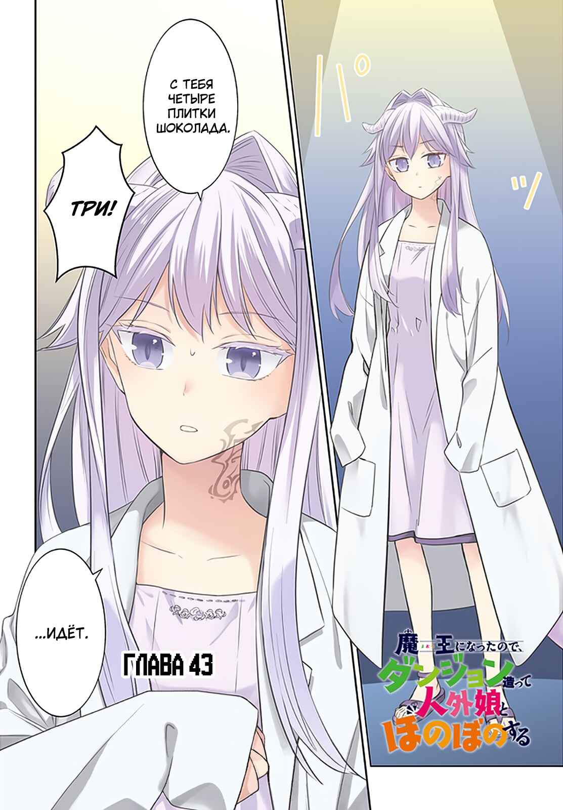 Maou ni Natta node, Dungeon Tsukutte Jingai Musume to Honobono Suru Chapter 43 - Page 2