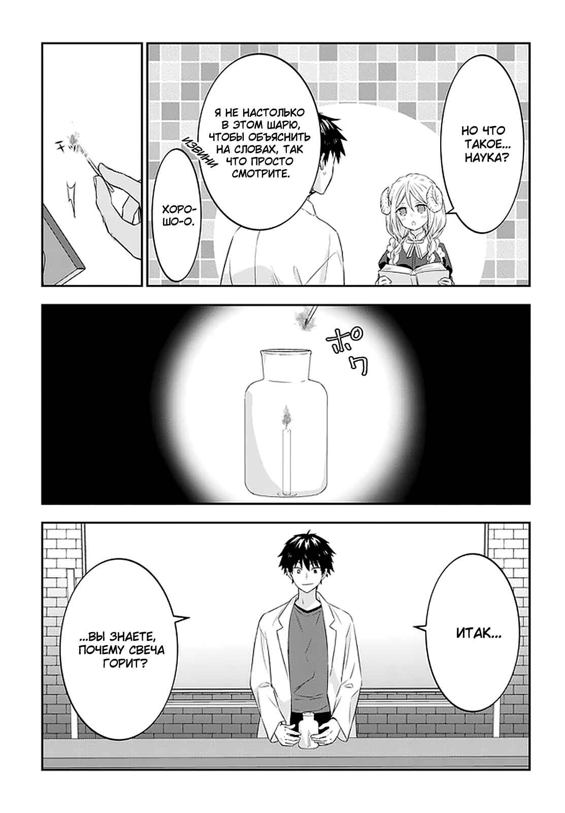Maou ni Natta node, Dungeon Tsukutte Jingai Musume to Honobono Suru Chapter 43 - Page 3
