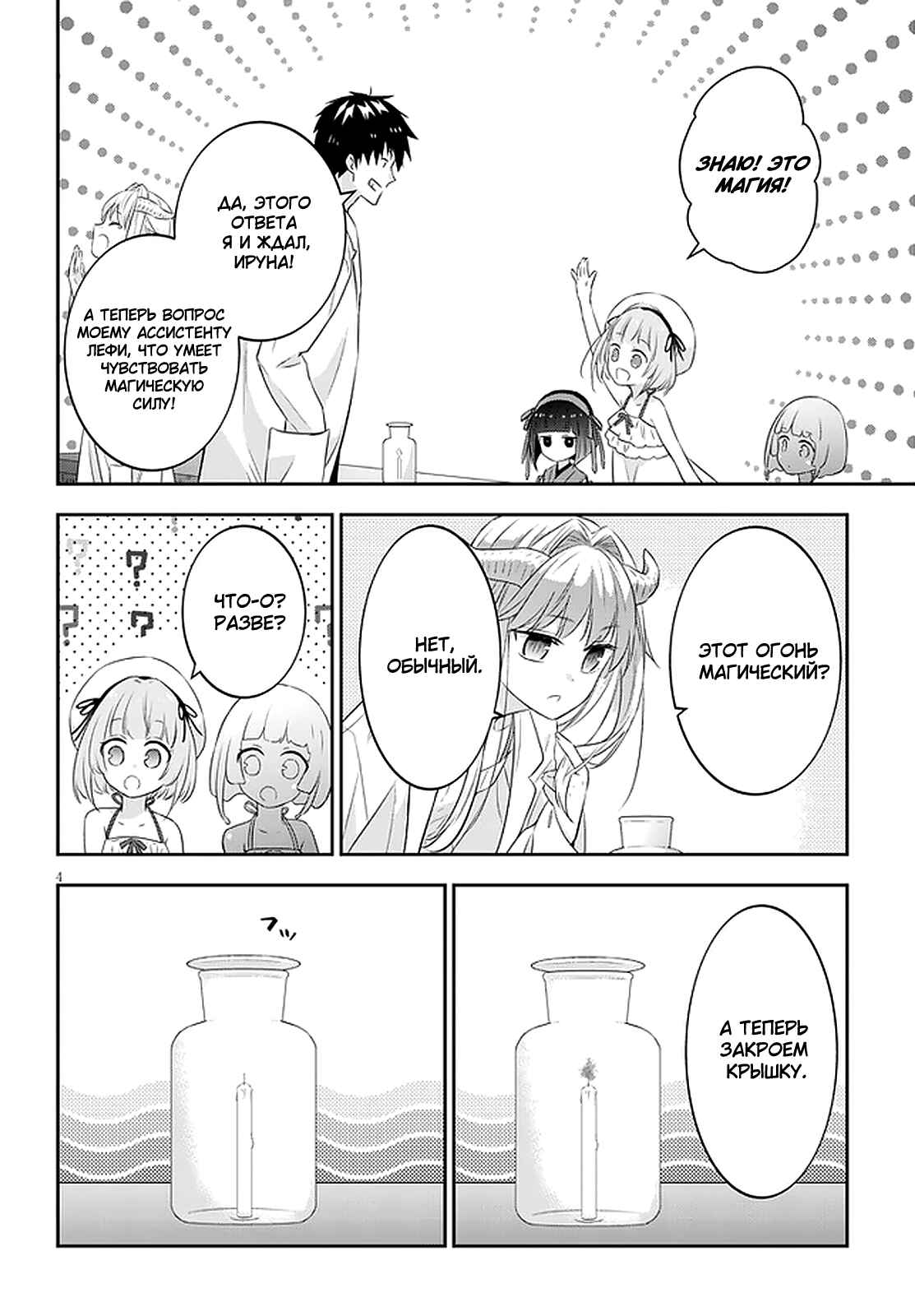 Maou ni Natta node, Dungeon Tsukutte Jingai Musume to Honobono Suru Chapter 43 - Page 4