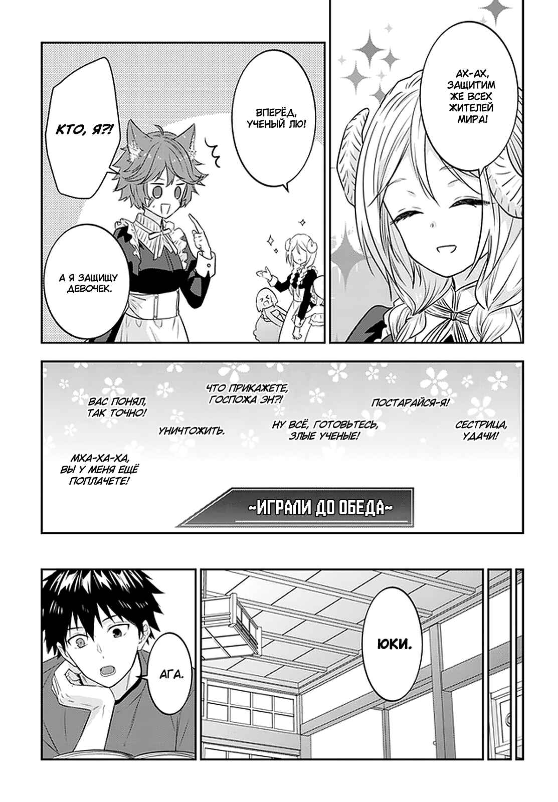 Maou ni Natta node, Dungeon Tsukutte Jingai Musume to Honobono Suru Chapter 43 - Page 9