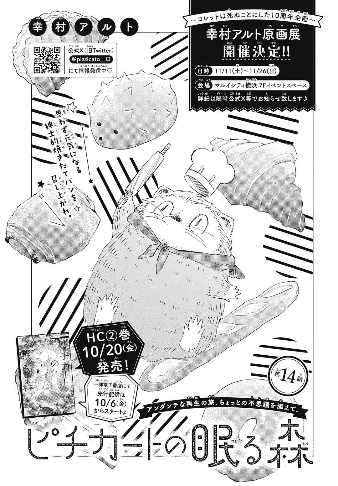 Pizzicato no Nemuru Mori Chapter 14 - Page 2